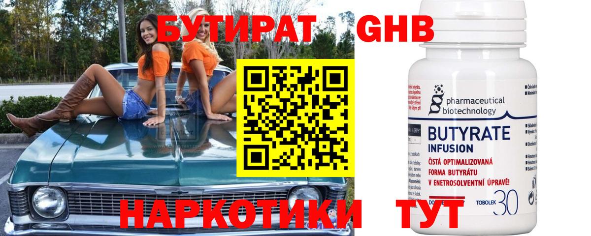 БУТИРАТ BDO  Вход с VPN  Котлас 