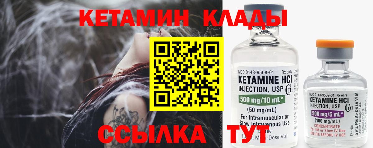 КЕТАМИН VHQ Котлас