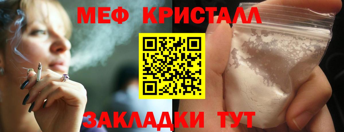 Мефедрон кристаллы Котлас